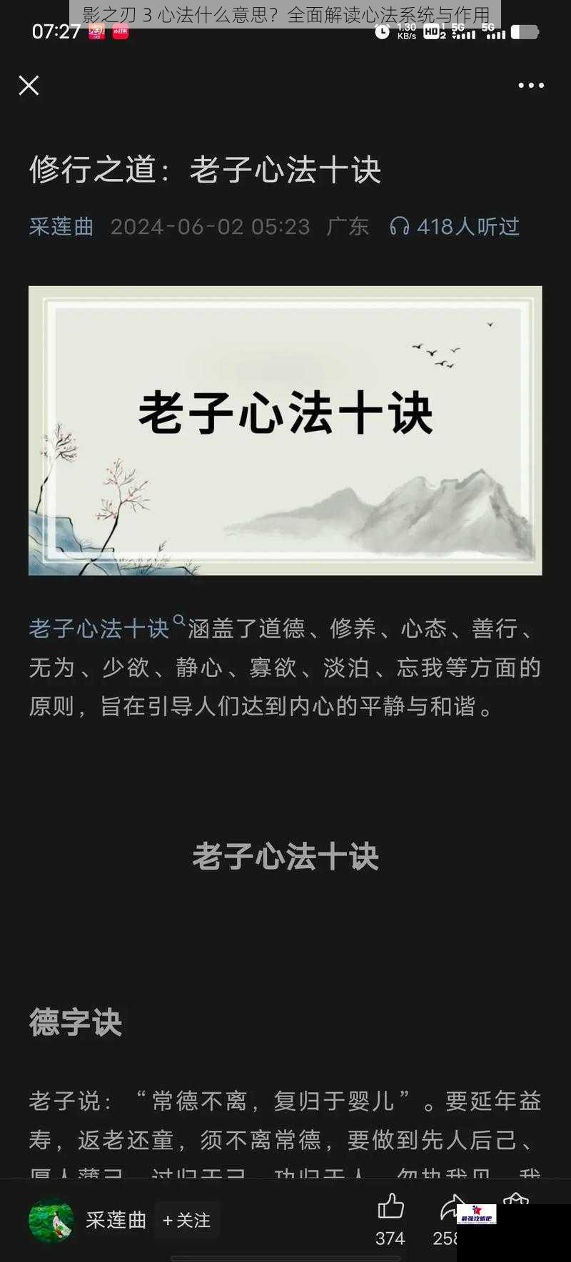 影之刃 3 心法什么意思？全面解读心法系统与作用