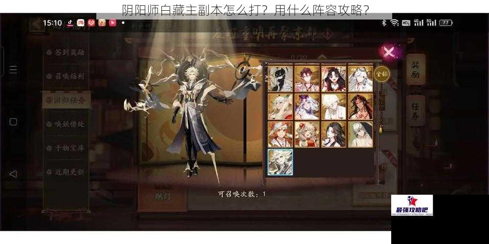 阴阳师白藏主副本怎么打？用什么阵容攻略？