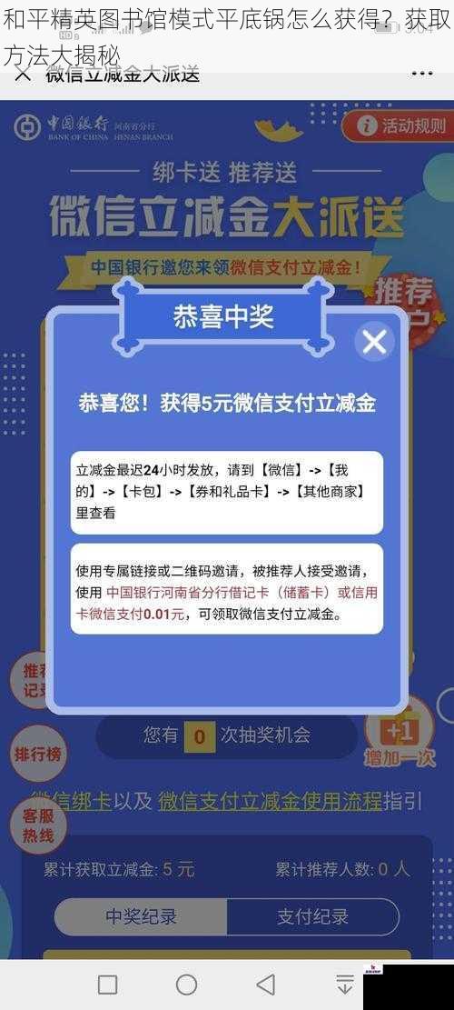 和平精英图书馆模式平底锅怎么获得？获取方法大揭秘