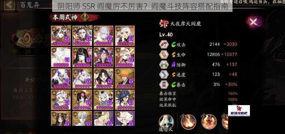 阴阳师 SSR 阎魔厉不厉害？阎魔斗技阵容搭配指南