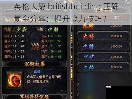 英伦大厦 britishbuilding 正确氪金分享：提升战力技巧？