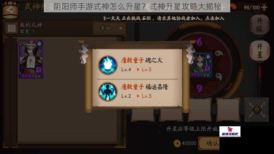 阴阳师手游式神怎么升星？式神升星攻略大揭秘