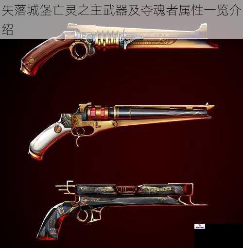 武器外观与造型