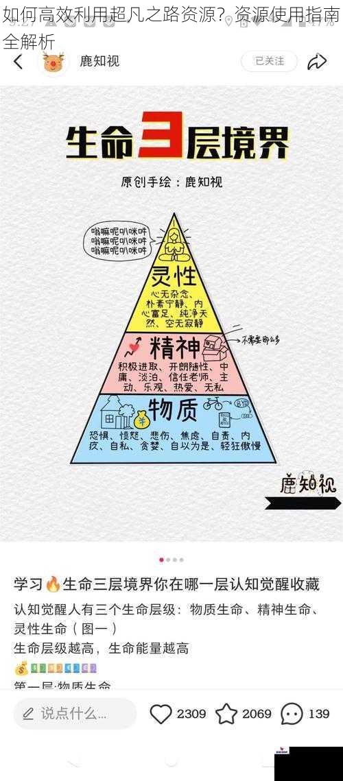 如何高效利用超凡之路资源？资源使用指南全解析