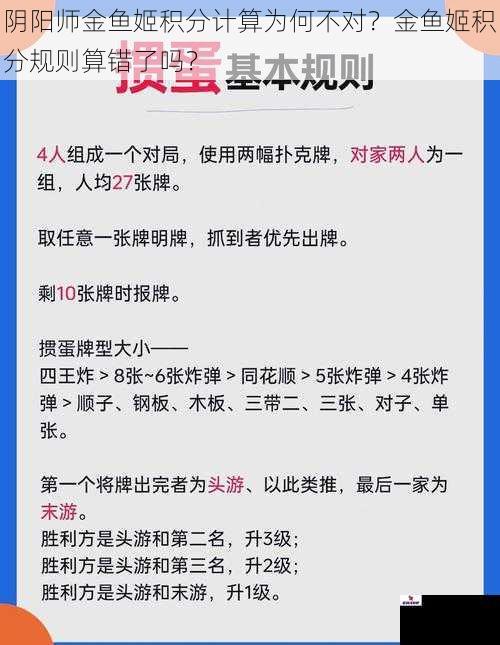 阴阳师金鱼姬积分计算为何不对？金鱼姬积分规则算错了吗？