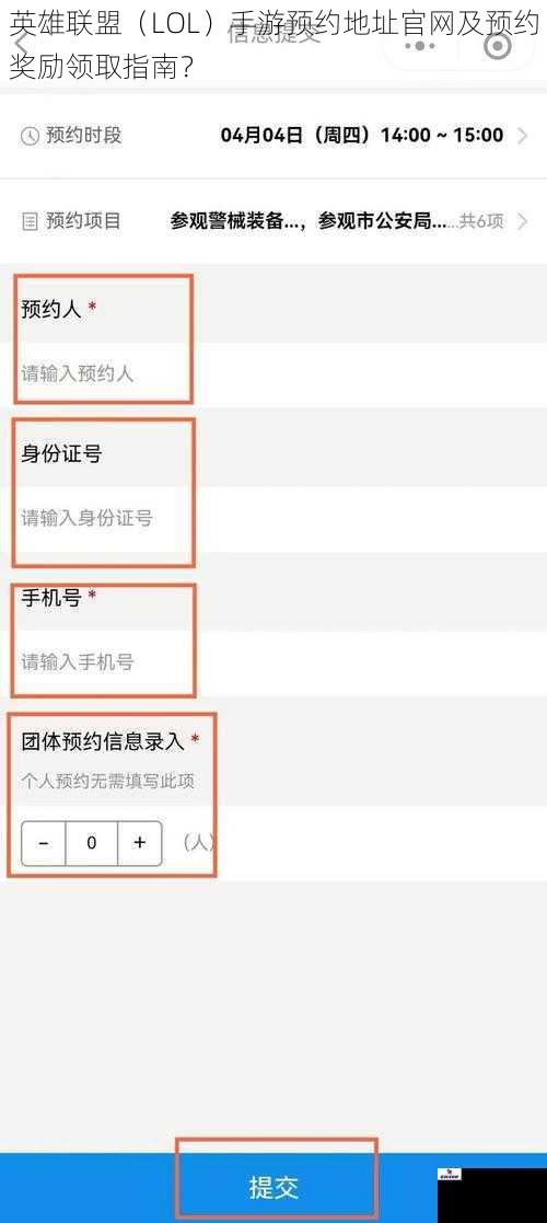 英雄联盟（LOL）手游预约地址官网及预约奖励领取指南？