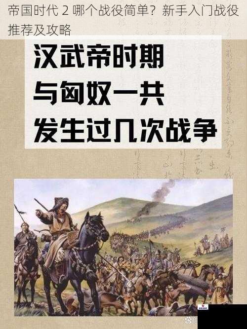 匈奴战役：入门首选