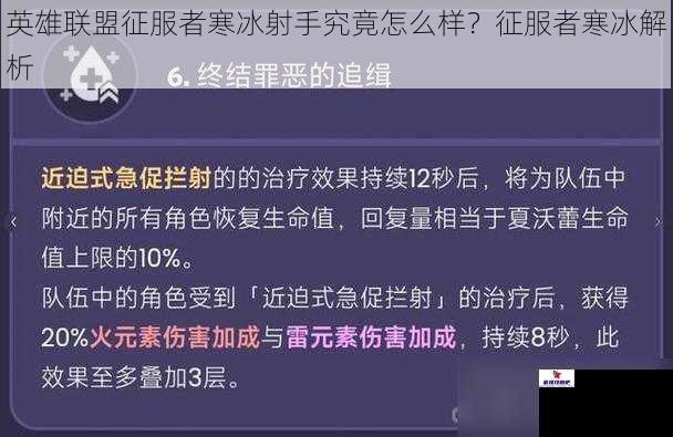 英雄联盟征服者寒冰射手究竟怎么样？征服者寒冰解析