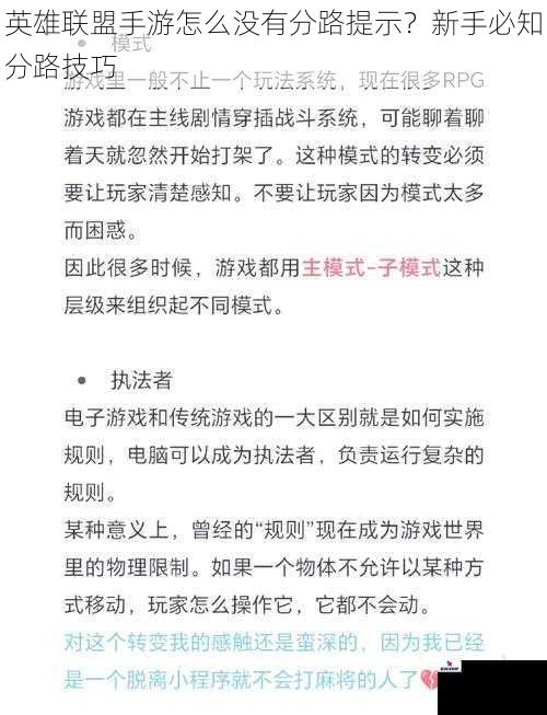 英雄联盟手游怎么没有分路提示？新手必知分路技巧