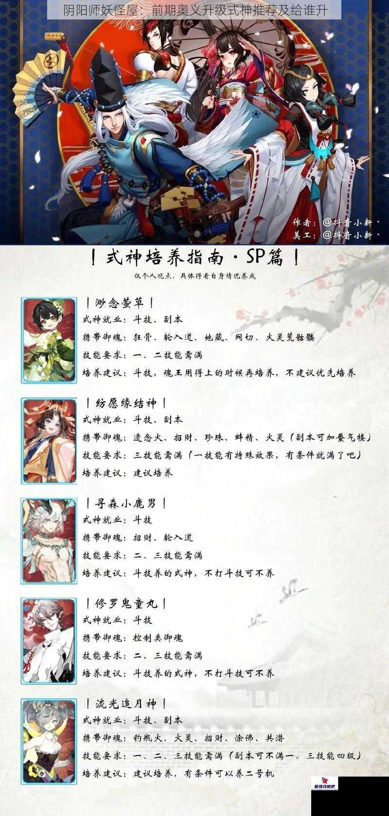 阴阳师妖怪屋：前期奥义升级式神推荐及给谁升