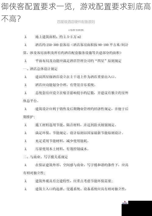 御侠客配置要求一览，游戏配置要求到底高不高？