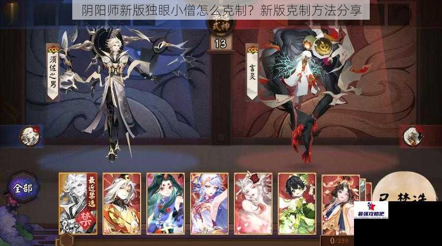 阴阳师新版独眼小僧怎么克制？新版克制方法分享