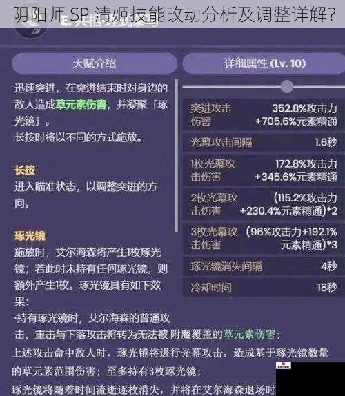 阴阳师 SP 清姬技能改动分析及调整详解？