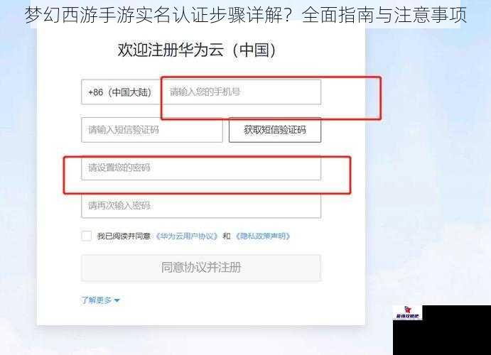 梦幻西游手游实名认证步骤详解？全面指南与注意事项