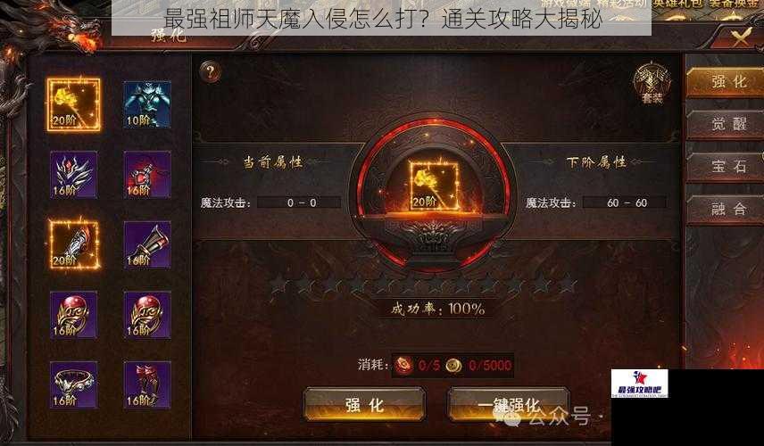 最强祖师天魔入侵怎么打？通关攻略大揭秘