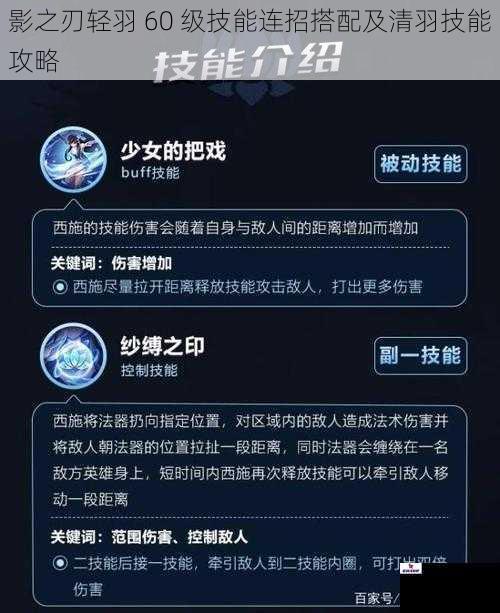 影之刃轻羽 60 级技能连招搭配及清羽技能攻略