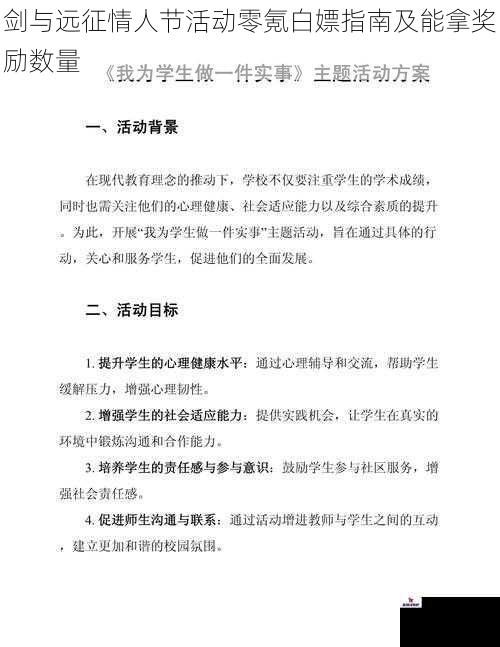 剑与远征情人节活动零氪白嫖指南及能拿奖励数量