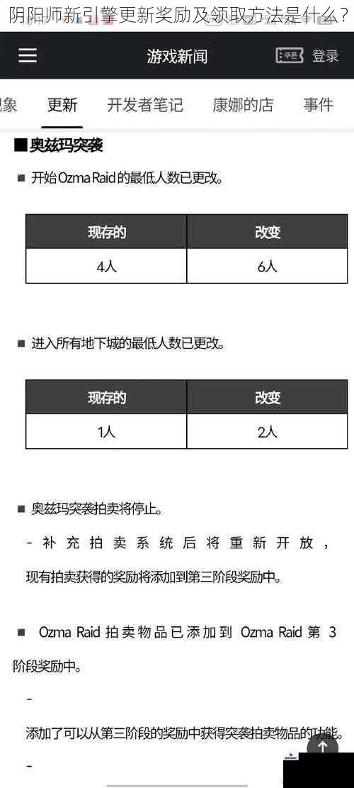 阴阳师新引擎更新奖励及领取方法是什么？