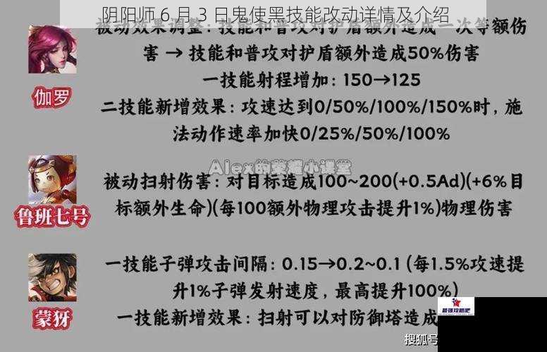 阴阳师 6 月 3 日鬼使黑技能改动详情及介绍