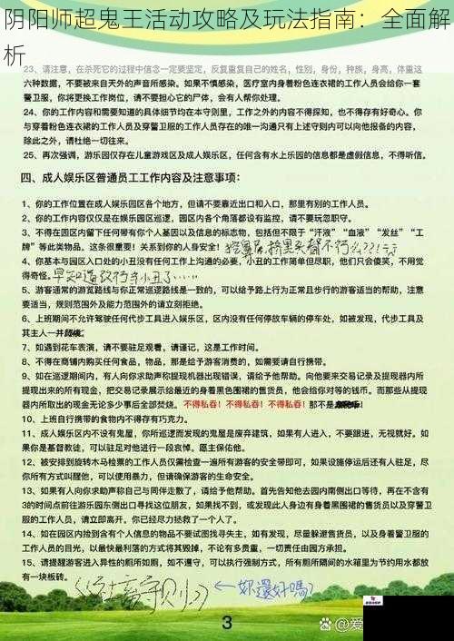 阴阳师超鬼王活动攻略及玩法指南：全面解析