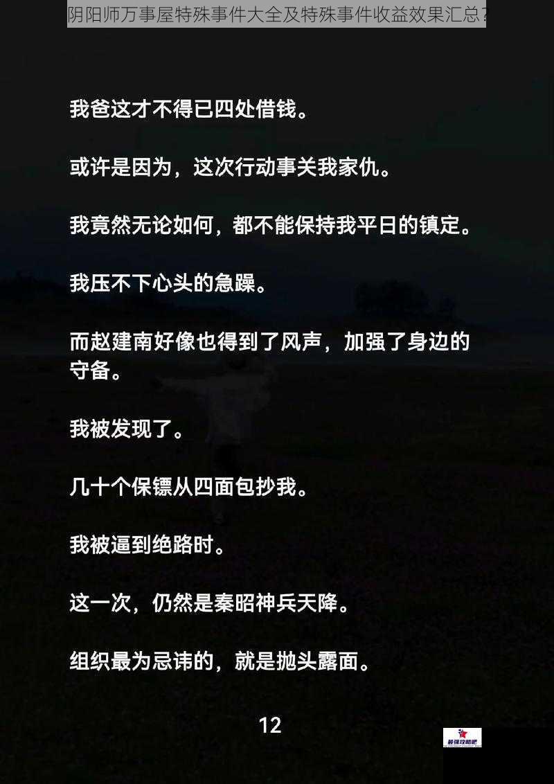 阴阳师万事屋特殊事件大全及特殊事件收益效果汇总？