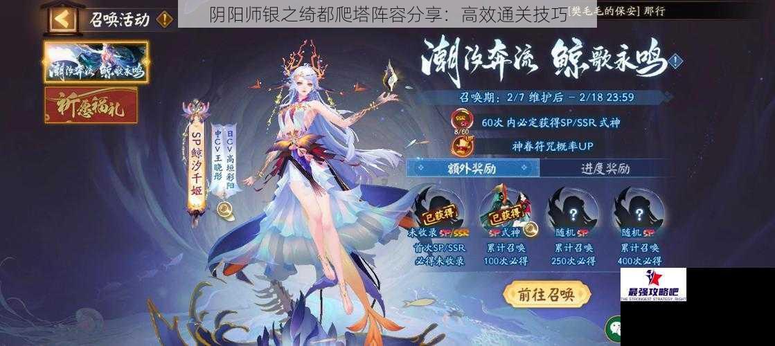 阴阳师银之绮都爬塔阵容分享：高效通关技巧