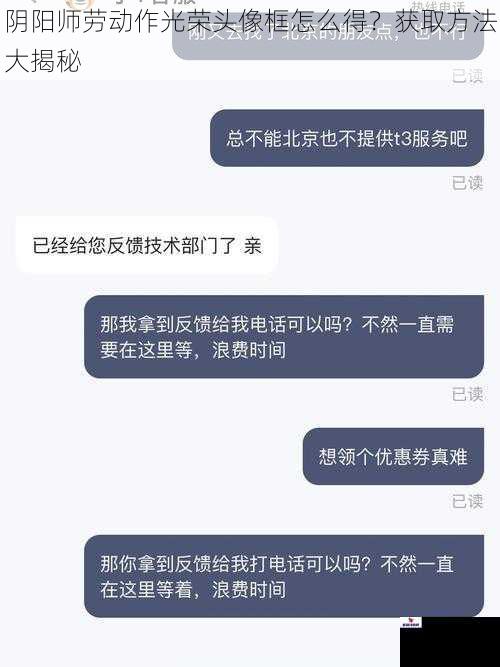 阴阳师劳动作光荣头像框怎么得？获取方法大揭秘