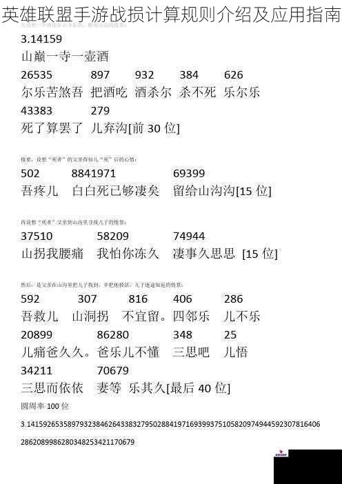 英雄联盟手游战损计算规则介绍及应用指南