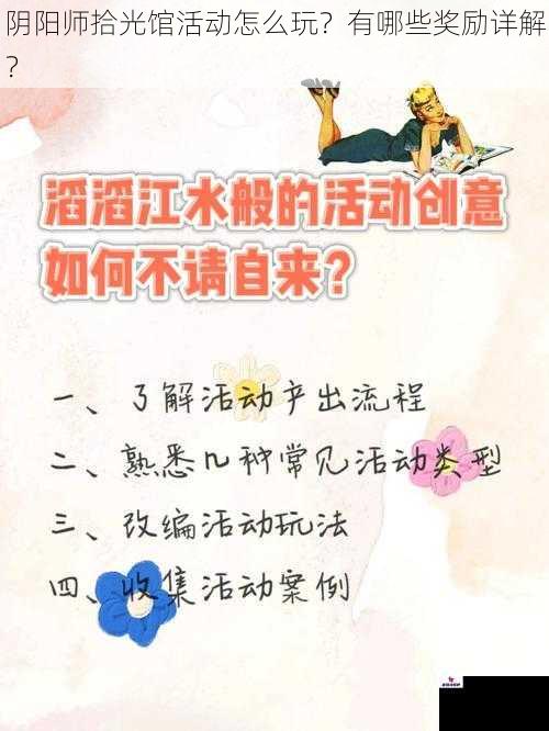 阴阳师拾光馆活动怎么玩？有哪些奖励详解？