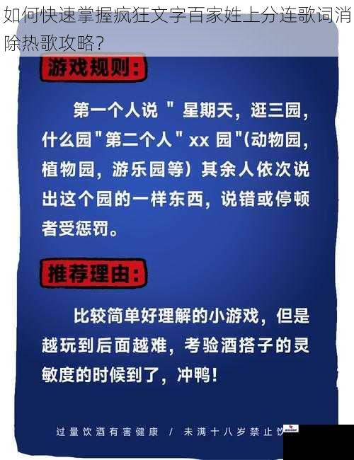 如何快速掌握疯狂文字百家姓上分连歌词消除热歌攻略？