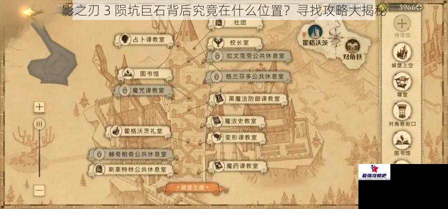 影之刃 3 陨坑巨石背后究竟在什么位置？寻找攻略大揭秘