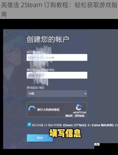 英雄连 2Steam 订购教程：轻松获取游戏指南