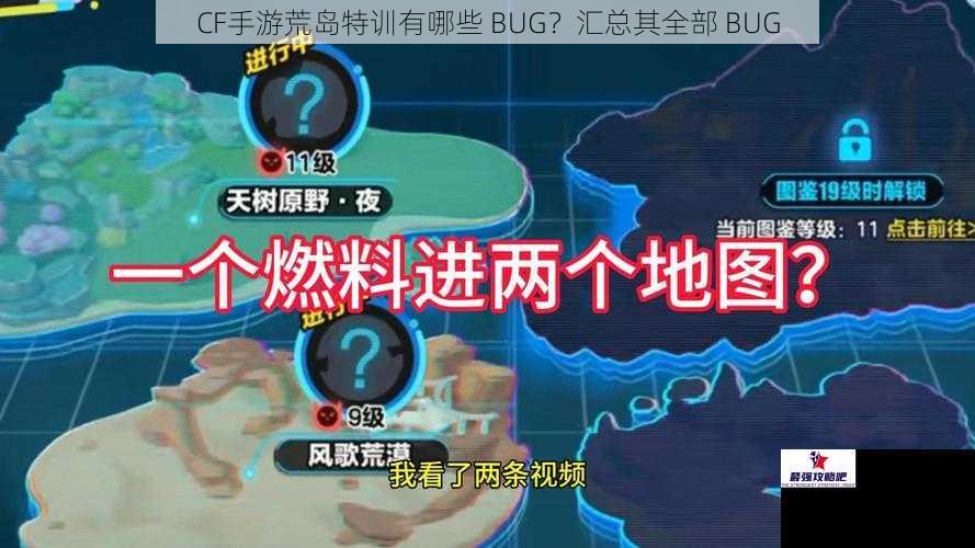 CF手游荒岛特训有哪些 BUG？汇总其全部 BUG