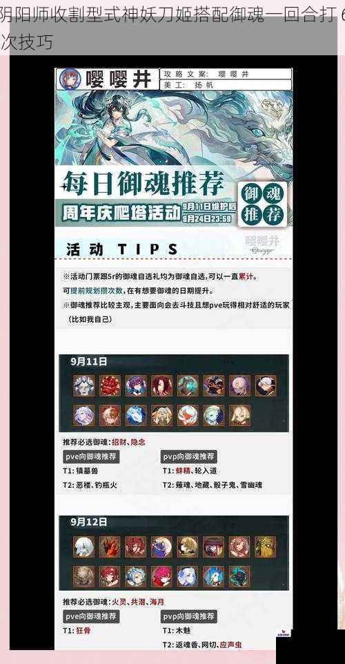 阴阳师收割型式神妖刀姬搭配御魂一回合打 6 次技巧