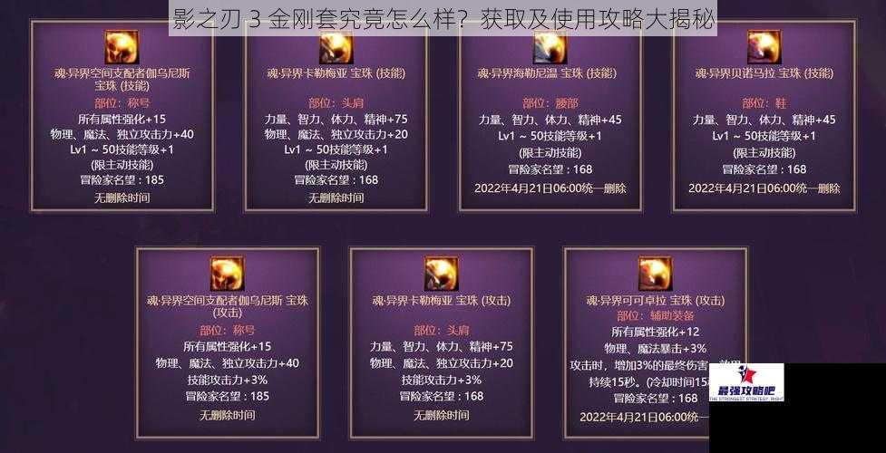 影之刃 3 金刚套究竟怎么样？获取及使用攻略大揭秘