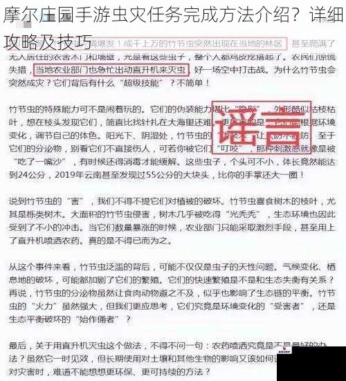 摩尔庄园手游虫灾任务完成方法介绍？详细攻略及技巧