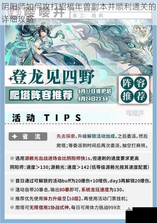 阴阳师如何攻打招福年兽副本并顺利通关的详细攻略