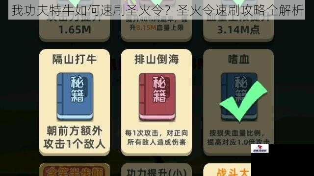 我功夫特牛如何速刷圣火令？圣火令速刷攻略全解析