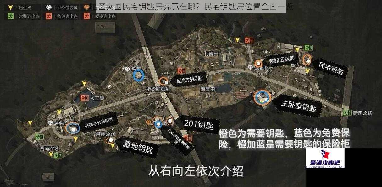 暗区突围民宅钥匙房究竟在哪？民宅钥匙房位置全面一览