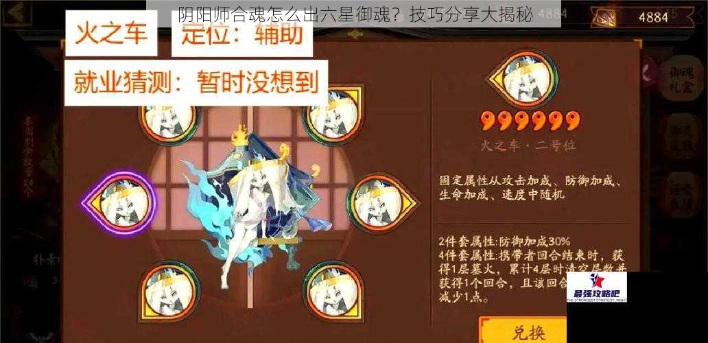 阴阳师合魂怎么出六星御魂？技巧分享大揭秘