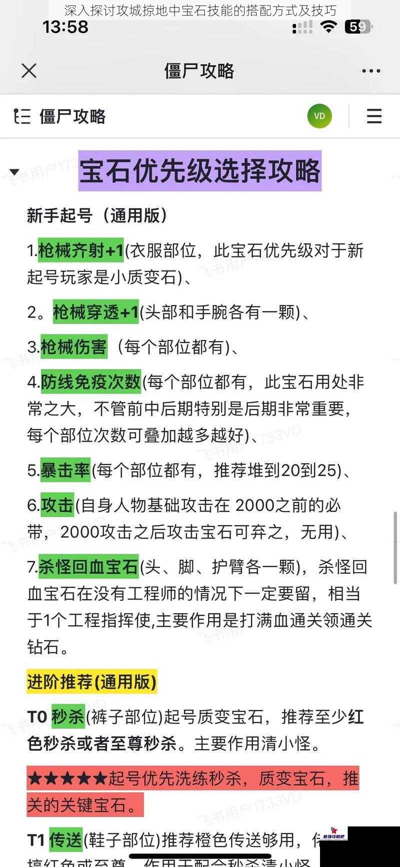 深入探讨攻城掠地中宝石技能的搭配方式及技巧