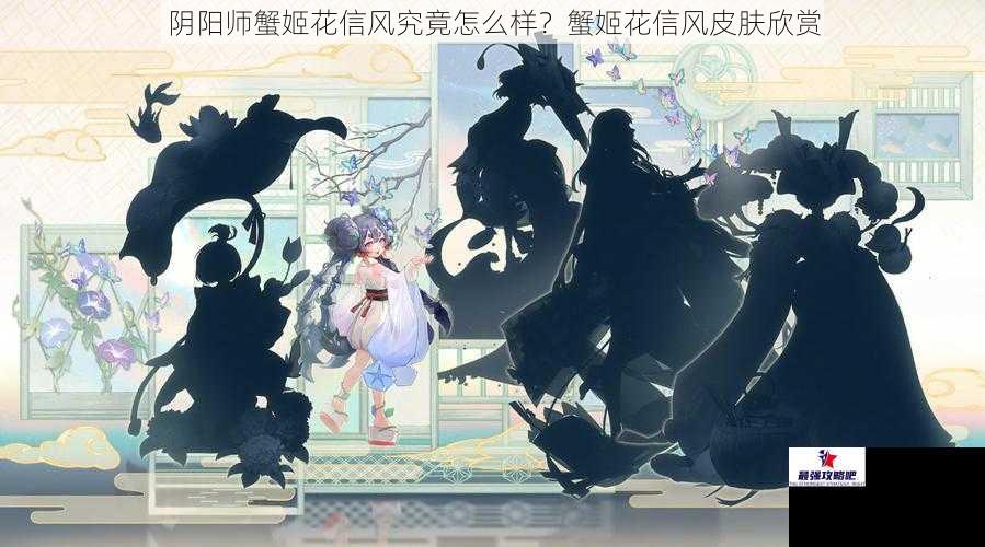 阴阳师蟹姬花信风究竟怎么样？蟹姬花信风皮肤欣赏