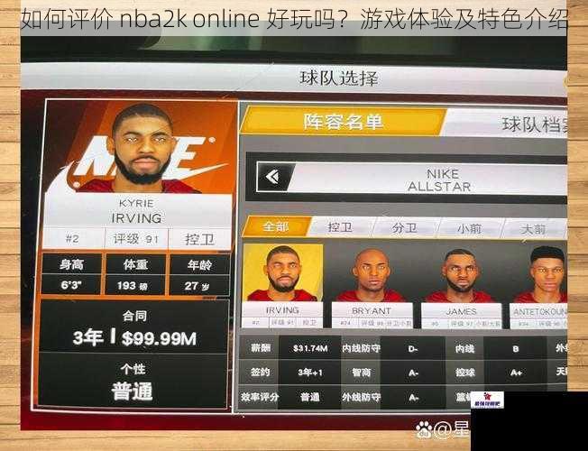 如何评价 nba2k online 好玩吗？游戏体验及特色介绍