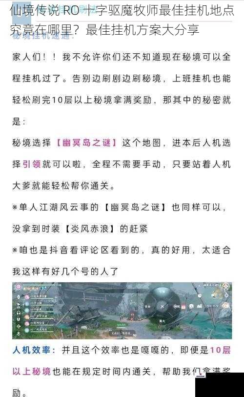 仙境传说 RO 十字驱魔牧师最佳挂机地点究竟在哪里？最佳挂机方案大分享