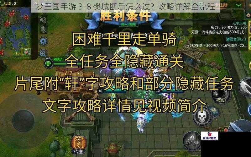 梦三国手游 3-8 樊城断后怎么过？攻略详解全流程