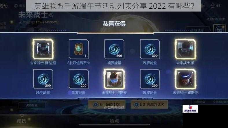 英雄联盟手游端午节活动列表分享 2022 有哪些？