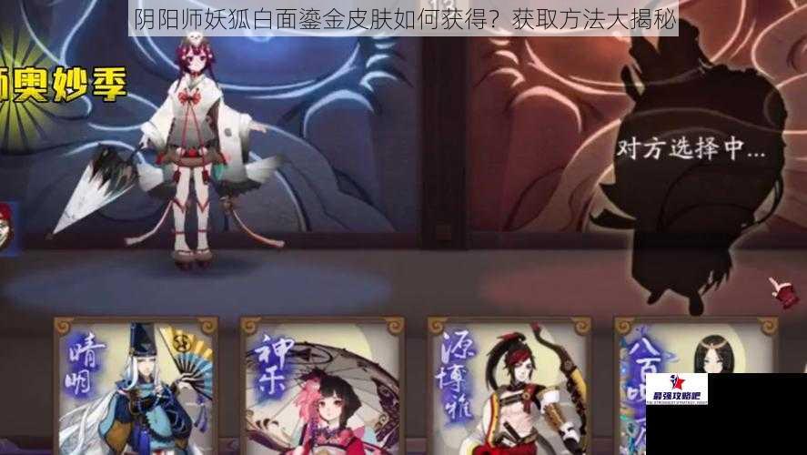 阴阳师妖狐白面鎏金皮肤如何获得？获取方法大揭秘