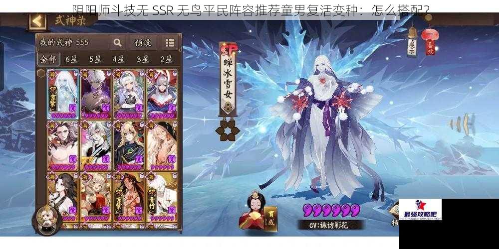 阴阳师斗技无 SSR 无鸟平民阵容推荐童男复活变种：怎么搭配？