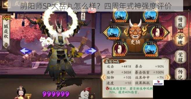 阴阳师SP大岳丸怎么样？四周年式神强度评价