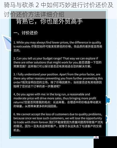 骑马与砍杀 2 中如何巧妙进行讨价还价及讨价还价方法详细介绍